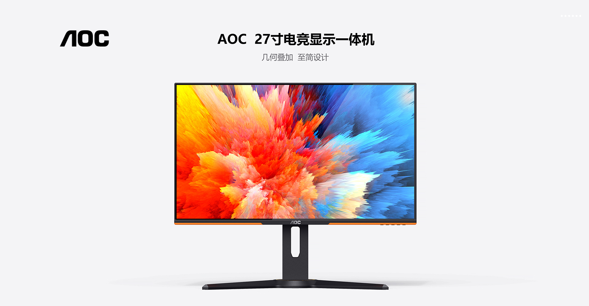 27寸电竞显示一体机设计
