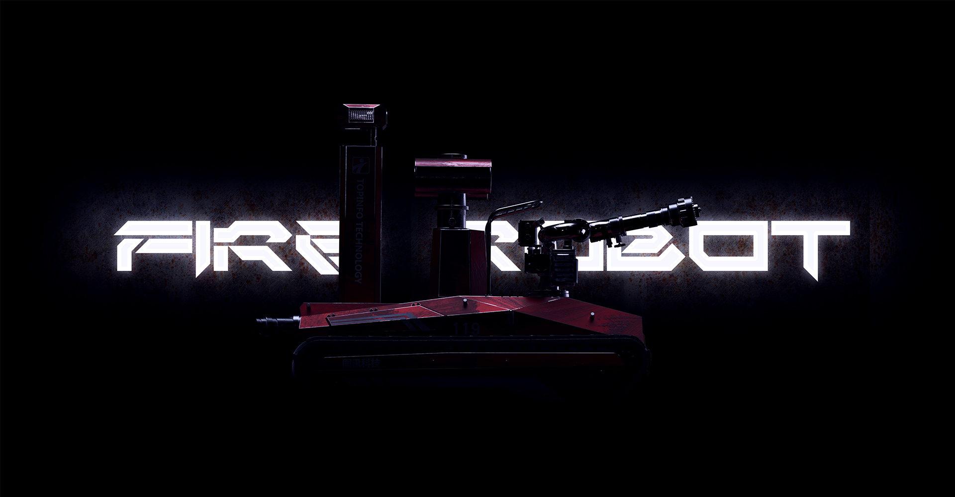 防爆消防灭火侦察机器人设计